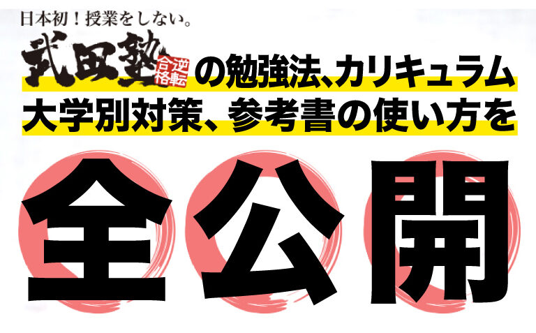 ひどい 武田塾は通っても意味ないのか コスパが悪い理由と解決策 飽き性フロッキーの雑記